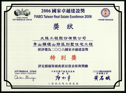 2006 : Special Award of New Town Project for The Best Construction Quality
